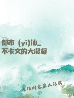 都市醫(yī)仙