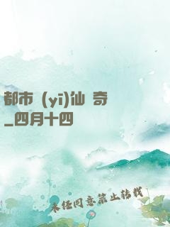 都市醫(yī)仙傳奇