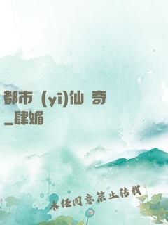 都市醫(yī)仙傳奇