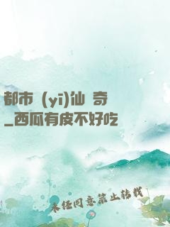 都市醫(yī)仙傳奇