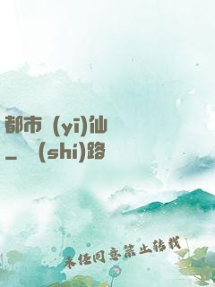 都市醫(yī)仙歸來
