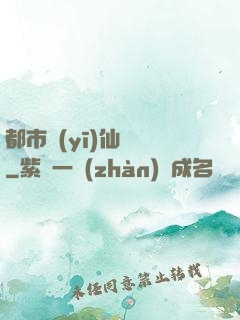 都市醫(yī)仙歸來