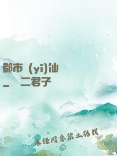 都市醫(yī)仙歸來
