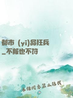 都市醫(yī)品狂兵