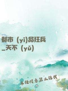 都市醫(yī)品狂兵