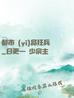 都市醫(yī)品狂兵
