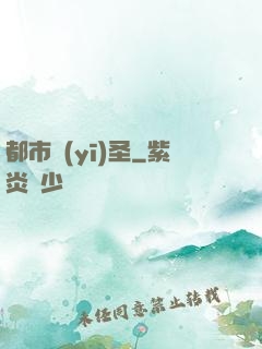 都市醫(yī)圣