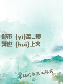 都市醫(yī)圣