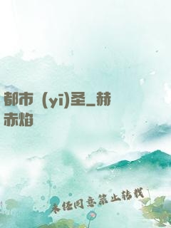 都市醫(yī)圣
