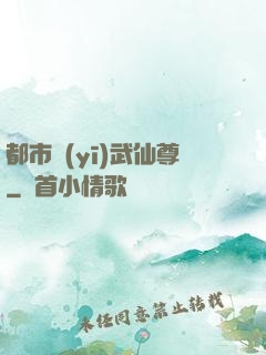 都市醫(yī)武仙尊