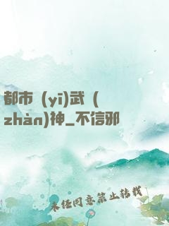 都市醫(yī)武戰(zhàn)神