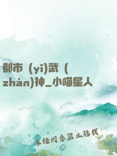 都市醫(yī)武戰(zhàn)神