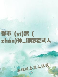 都市醫(yī)武戰(zhàn)神