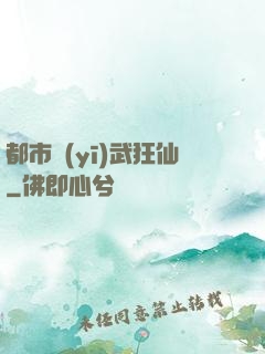 都市醫(yī)武狂仙