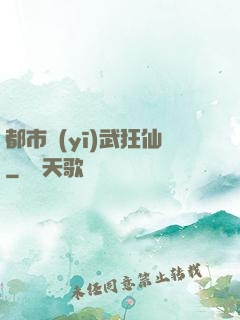 都市醫(yī)武狂仙