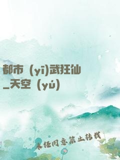 都市醫(yī)武狂仙