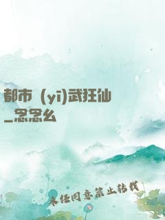 都市醫(yī)武狂仙
