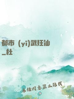 都市醫(yī)武狂仙