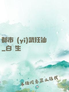 都市醫(yī)武狂仙
