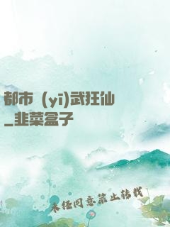 都市醫(yī)武狂仙
