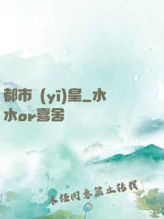 都市醫(yī)皇
