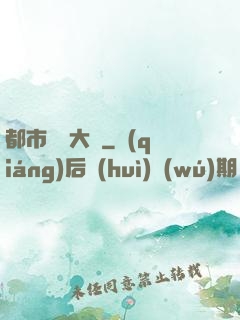 都市鑒寶大師