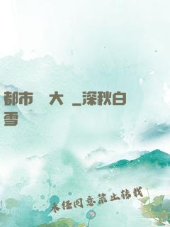都市鑒寶大師