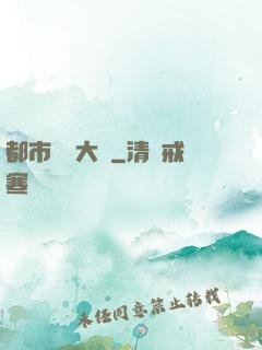都市鑒寶大師