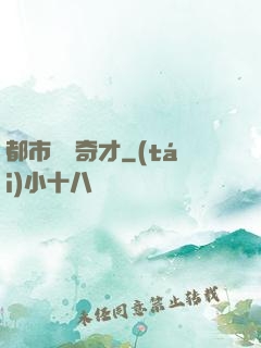 都市鑒寶奇才