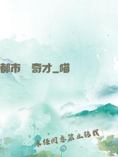 都市鑒寶奇才