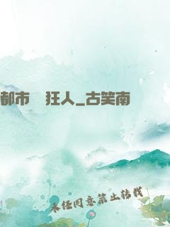 都市鑒寶狂人