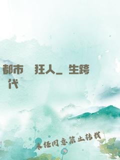 都市鑒寶狂人