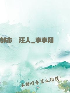 都市鑒寶狂人