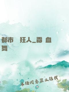 都市鑒寶狂人
