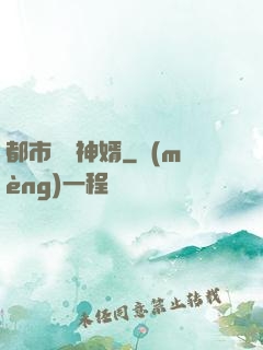 都市鑒寶神婿