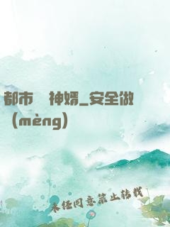 都市鑒寶神婿