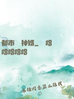 都市鑒寶神婿