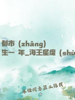 都市長(zhǎng)生一萬年
