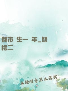 都市長生一萬年