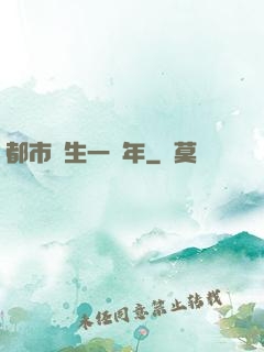 都市長生一萬年