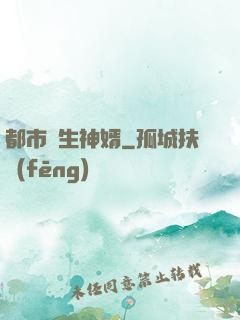都市長生神婿