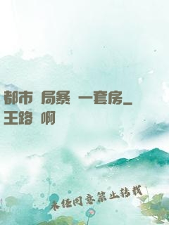 都市開局暴擊一套房