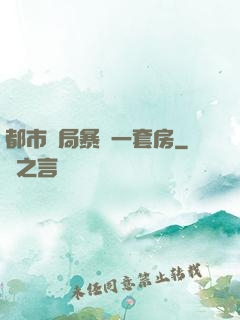 都市開局暴擊一套房