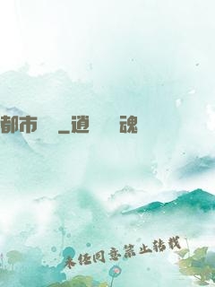 都市閻羅