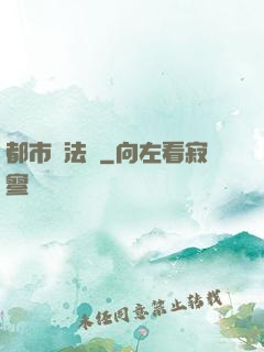 都市陣法師