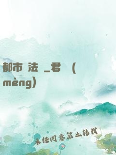 都市陣法師
