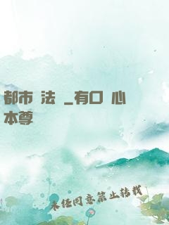 都市陣法師