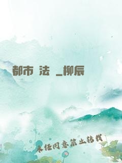 都市陣法師