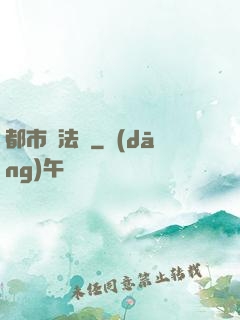 都市陣法師