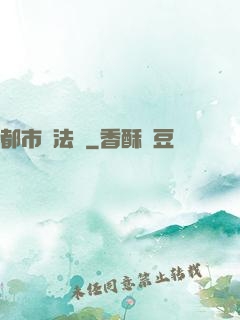 都市陣法師